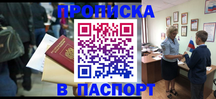 прописка для военкомата в Кимрах